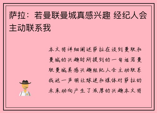 萨拉：若曼联曼城真感兴趣 经纪人会主动联系我