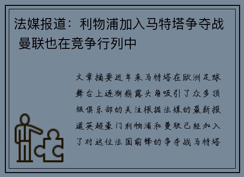 法媒报道:利物浦加入马特塔争夺战 曼联也在竞争行列中 法媒报道:利物浦加入马特塔争夺战 曼联也在竞争行列中