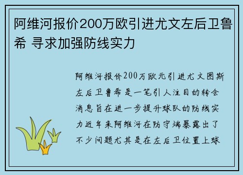 阿维河报价200万欧引进尤文左后卫鲁希 寻求加强防线实力 阿维河报价200万欧引进尤文左后卫鲁希 寻求加强防线实力