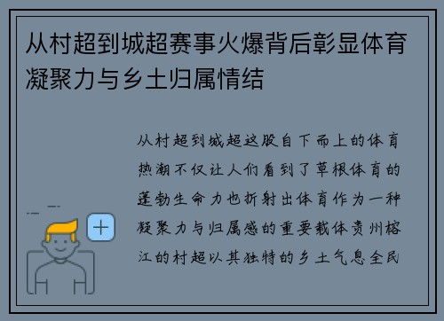 从村超到城超赛事火爆背后彰显体育凝聚力与乡土归属情结 从村超到城超赛事火爆背后彰显体育凝聚力与乡土归属情结